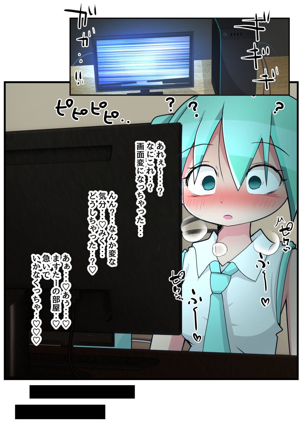 うちのミクがえっちなうぃるすに感染した件 サンプル1ページ目