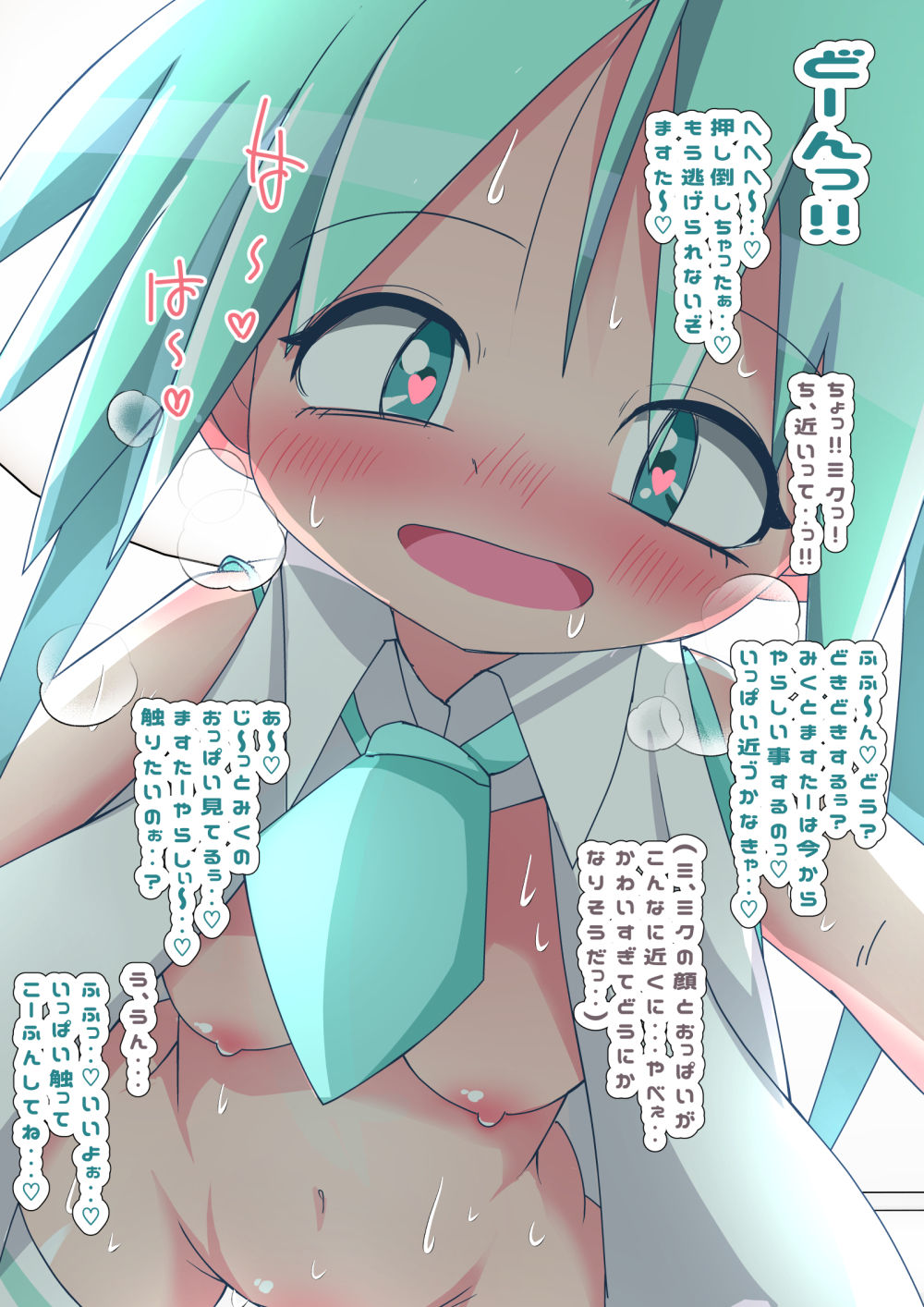 うちのミクがえっちなうぃるすに感染した件 サンプル7ページ目