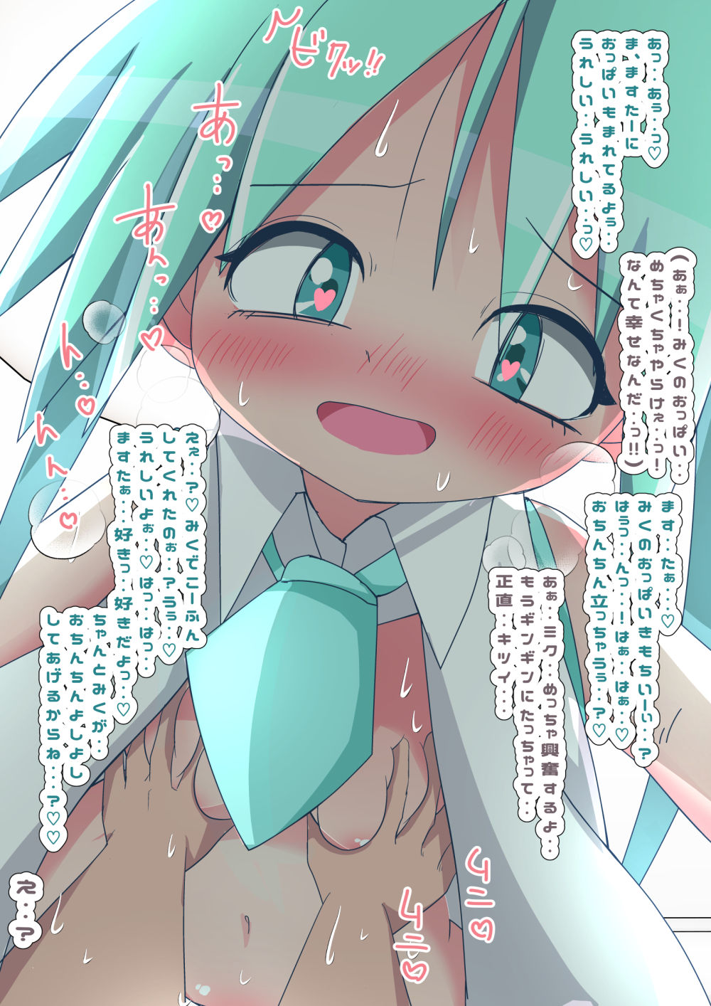 うちのミクがえっちなうぃるすに感染した件 サンプル8ページ目