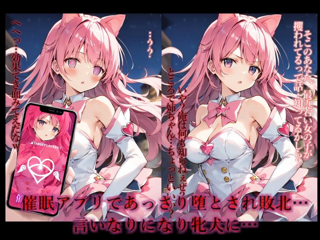 魔法少女敗北〜催〇で敗北＆変身解除＆孕ませられて花嫁となる。 サンプル1ページ目