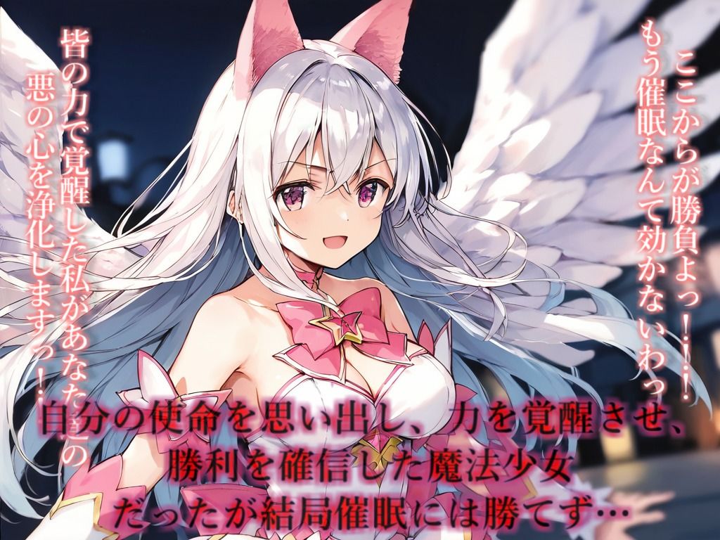 魔法少女敗北〜催〇で敗北＆変身解除＆孕ませられて花嫁となる。 サンプル6ページ目