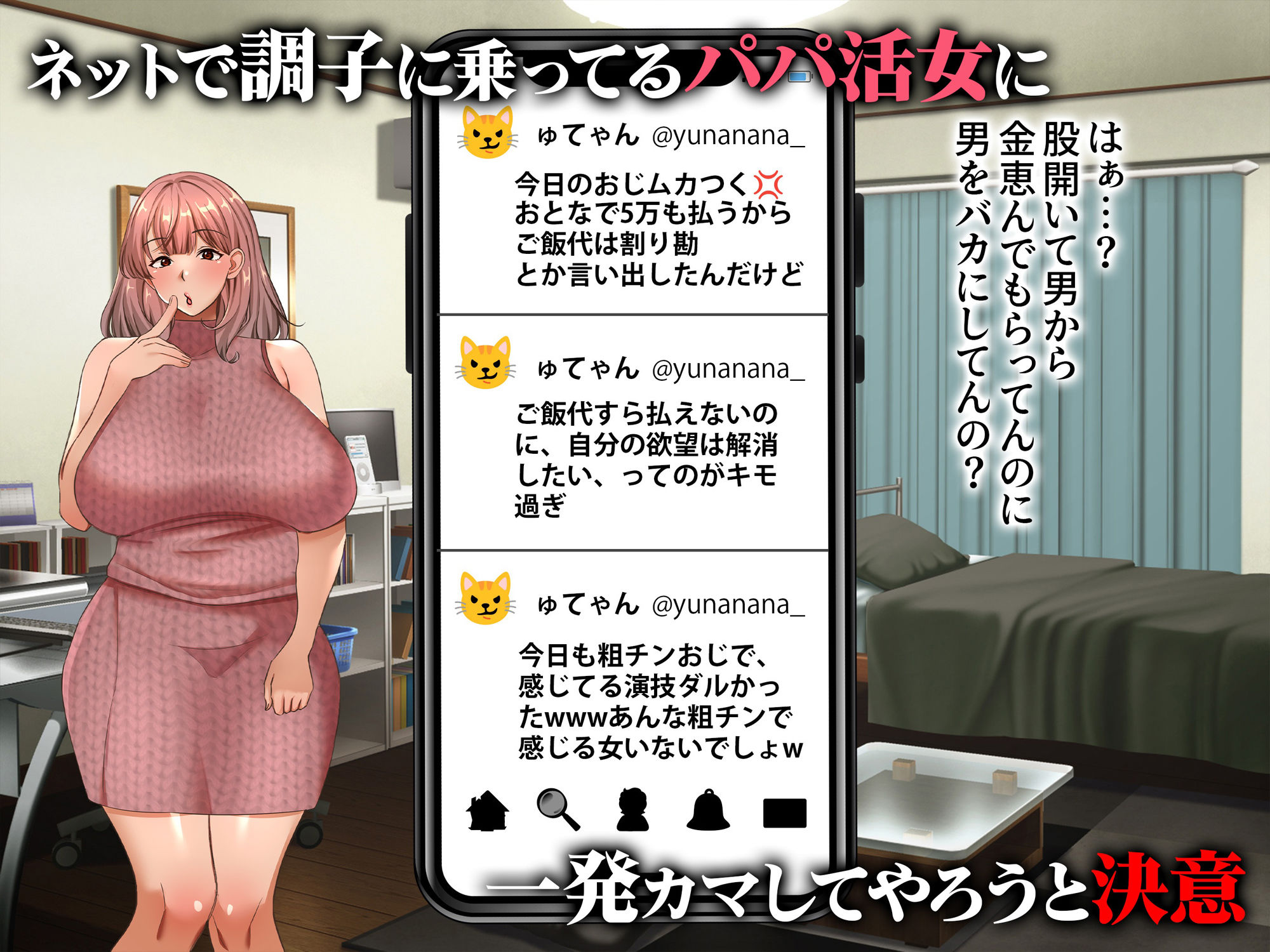 ネットでイキってたパパ活女をオナホにした件 サンプル1ページ目