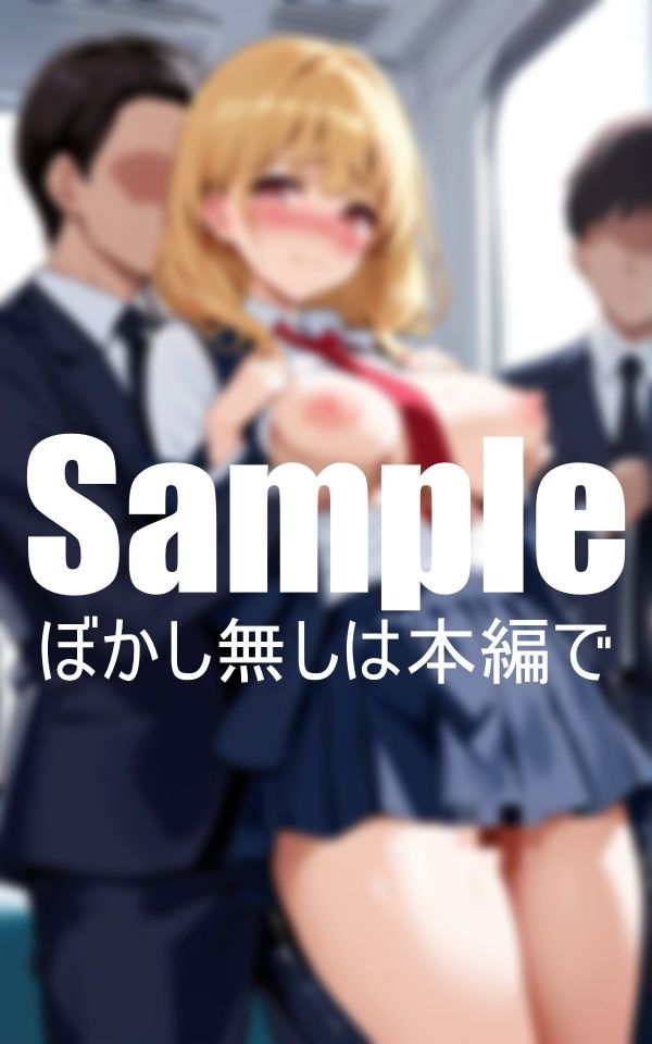 通勤サラリーマンの集団痴〇 サンプル2ページ目