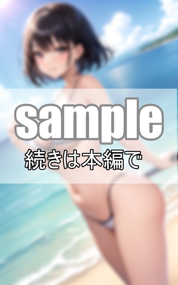 可愛すぎる童顔幼妻が南国ビーチで大胆露出！ サンプル1ページ目