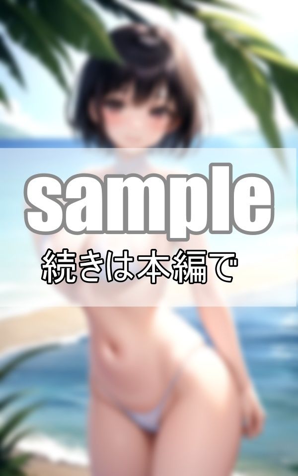 可愛すぎる童顔幼妻が南国ビーチで大胆露出！ サンプル4ページ目