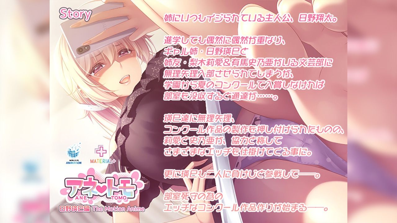 アネトモ 日野瑛巳編 The Motion Anime サンプル2ページ目