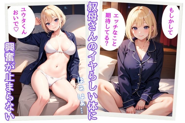 家に泊まりに来た憧れの叔母さんとバブバブセックス サンプル5ページ目