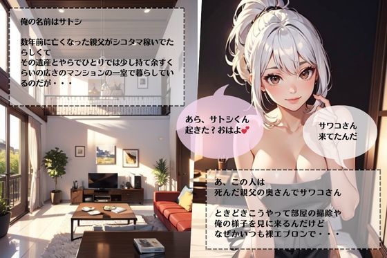 禁断の性欲/義母とS●Xしちゃった件【裸エプロン編】 サンプル2ページ目
