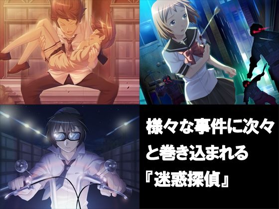 迷惑探偵のマル秘事件簿〜このミステリーがエロい！？〜 サンプル1ページ目