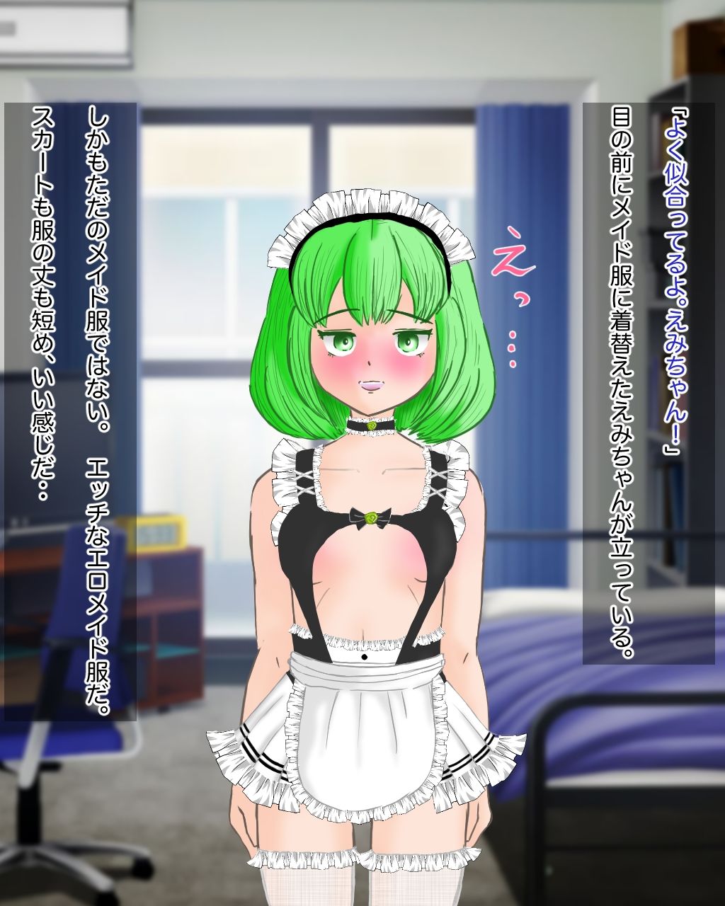 Hな ふたなりっ娘にメイド服を着せて、ち◯ぽイキを我慢させたりする話 サンプル1ページ目