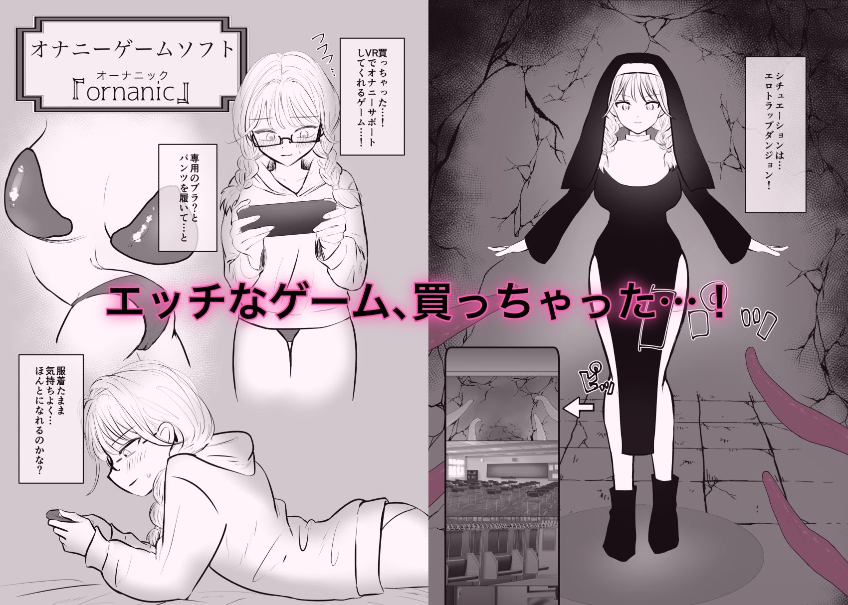 オナニーゲームソフト『ornanic』 サンプル1ページ目