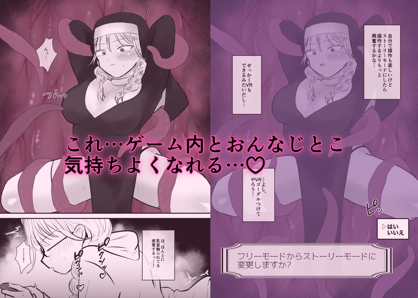 オナニーゲームソフト『ornanic』 サンプル2ページ目