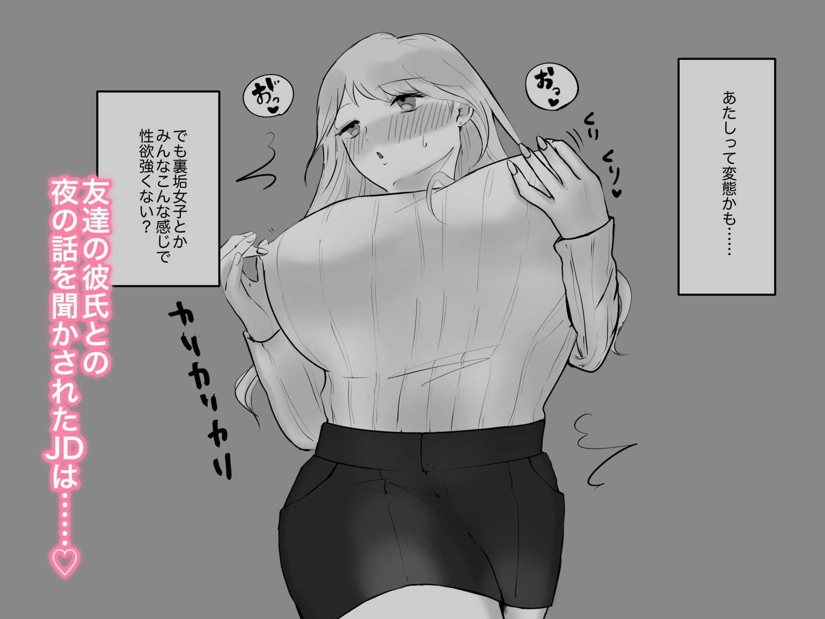 クリトリスパンツ越しに弄りたいっ！ サンプル3ページ目