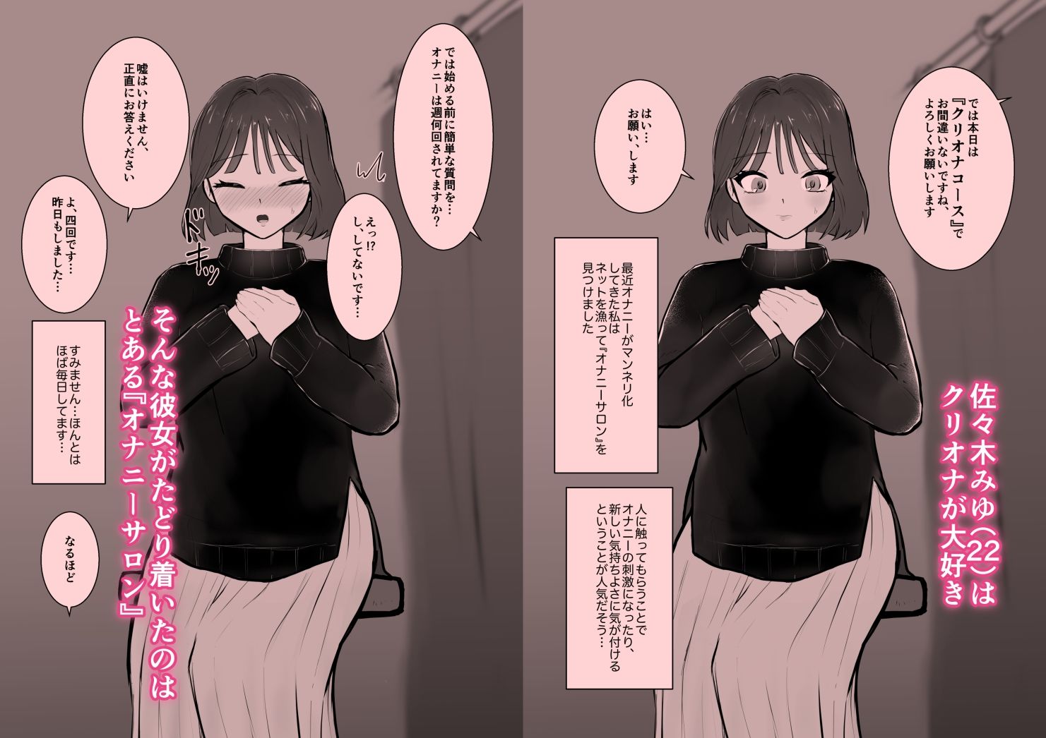 オナニーサロン〜あなたのオナニー、手伝います〜クリオナ編 サンプル1ページ目