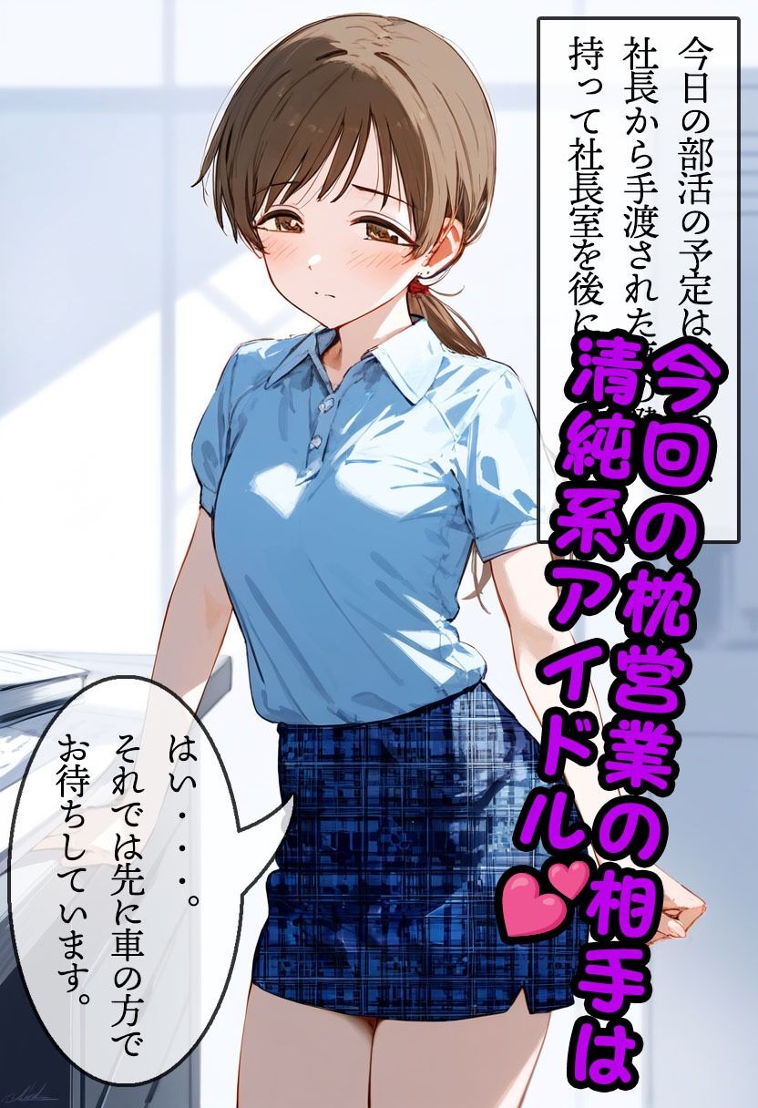 アイドルの枕営業〜新田〇波編〜 サンプル3ページ目
