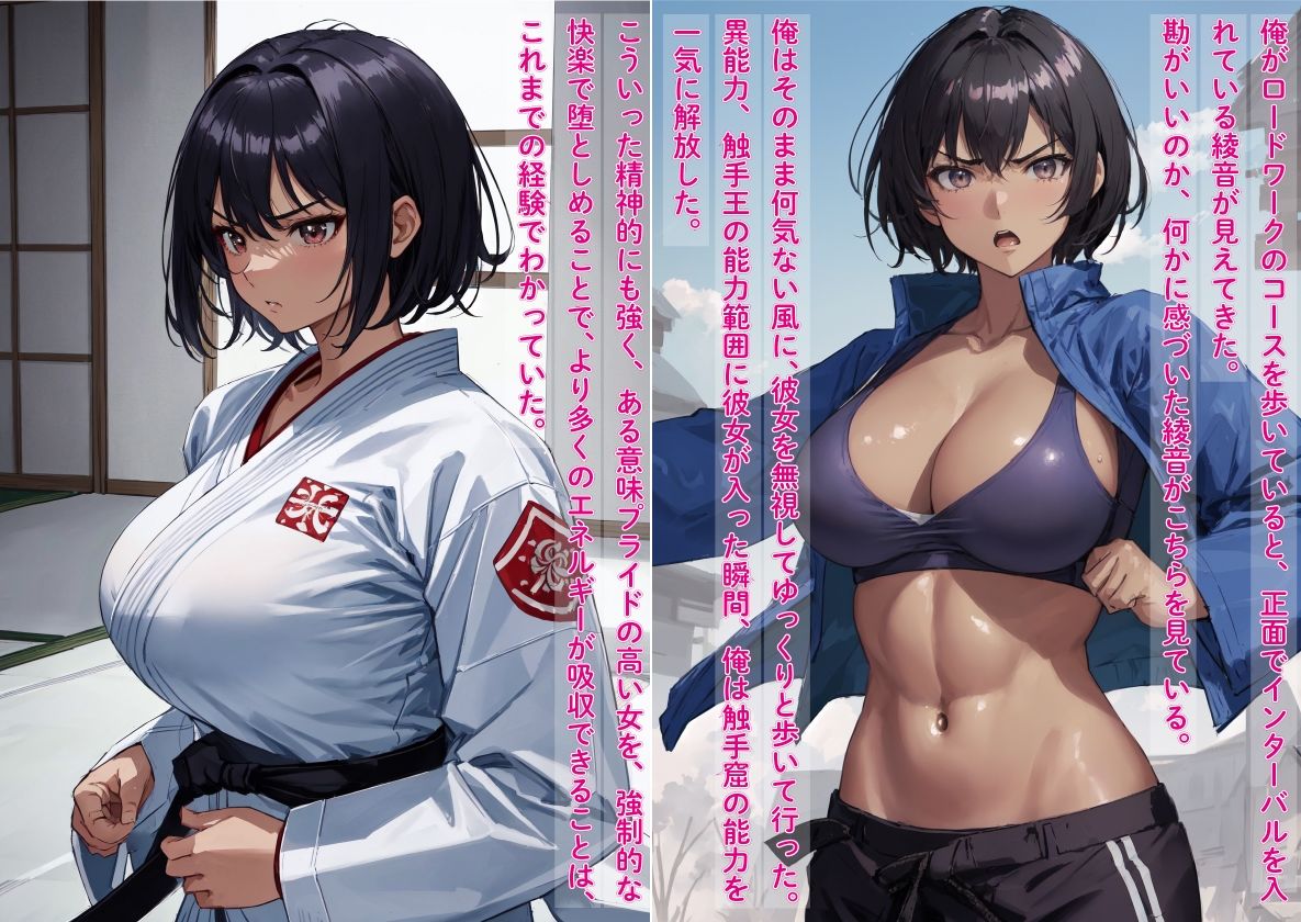 異能力『触手王』＃1 絶頂エネルギー吸収でスキルアップ サンプル5ページ目