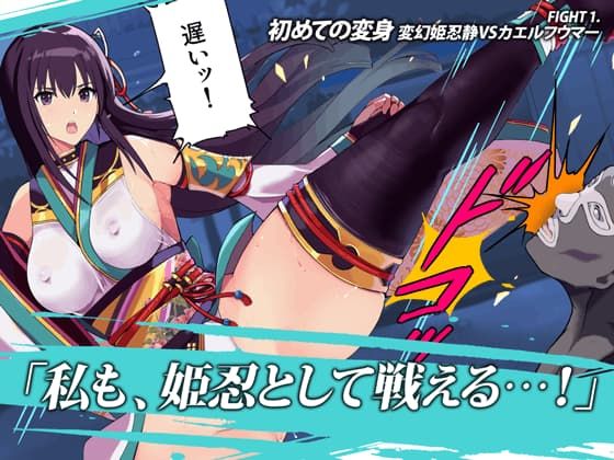 変幻姫忍 静 サンプル1ページ目
