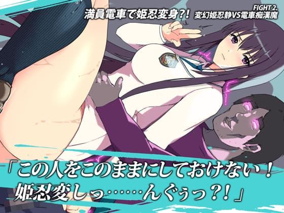 変幻姫忍 静 サンプル3ページ目