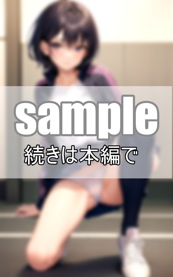 ジャージ女子のチラ見せぱんちら サンプル8ページ目