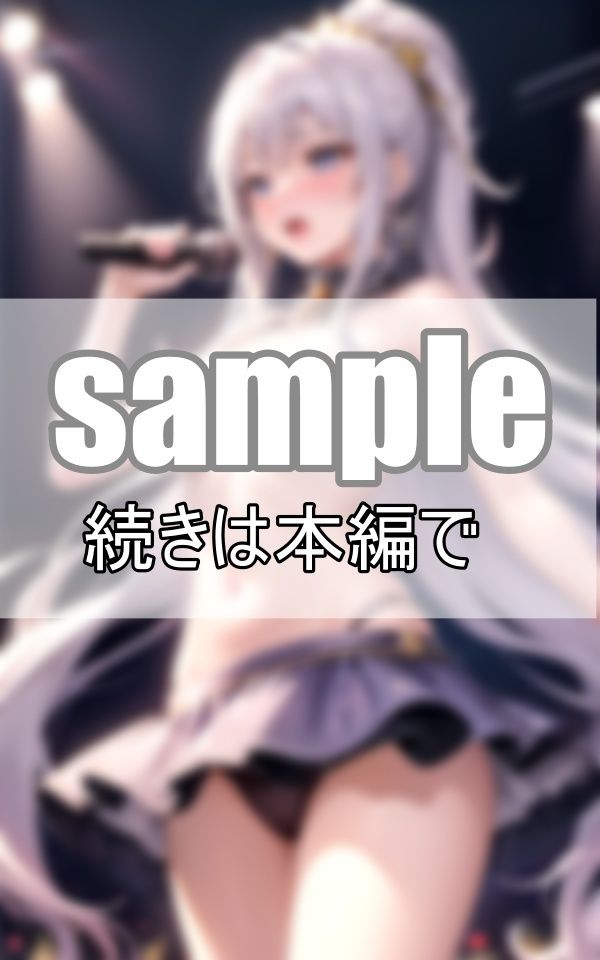 アンコールで脱いじゃった！ 推しのファンサが最高すぎる！ サンプル3ページ目