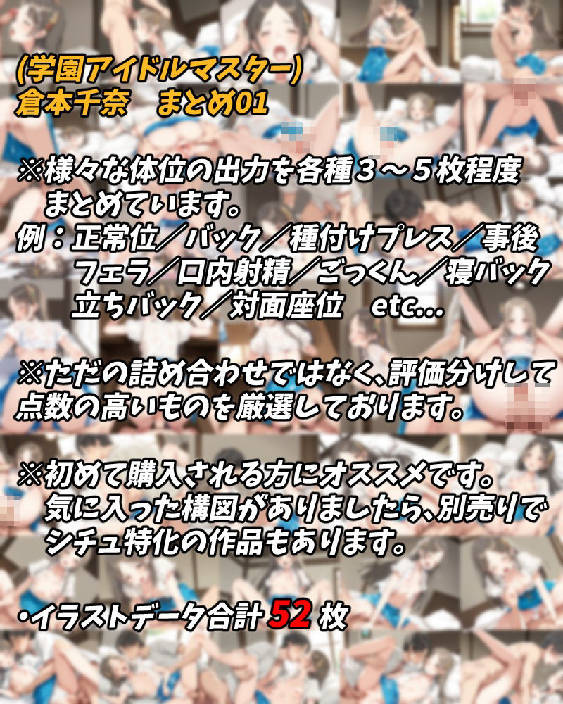 ob-1.0（学園アイドルマスター） 倉本千奈 - まとめ01 サンプル7ページ目