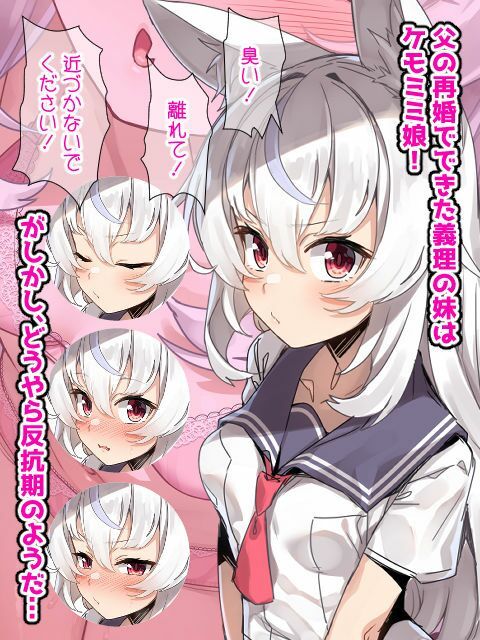 ケモミミ妹の発情期をお世話するのは兄として当然だよね。 サンプル1ページ目