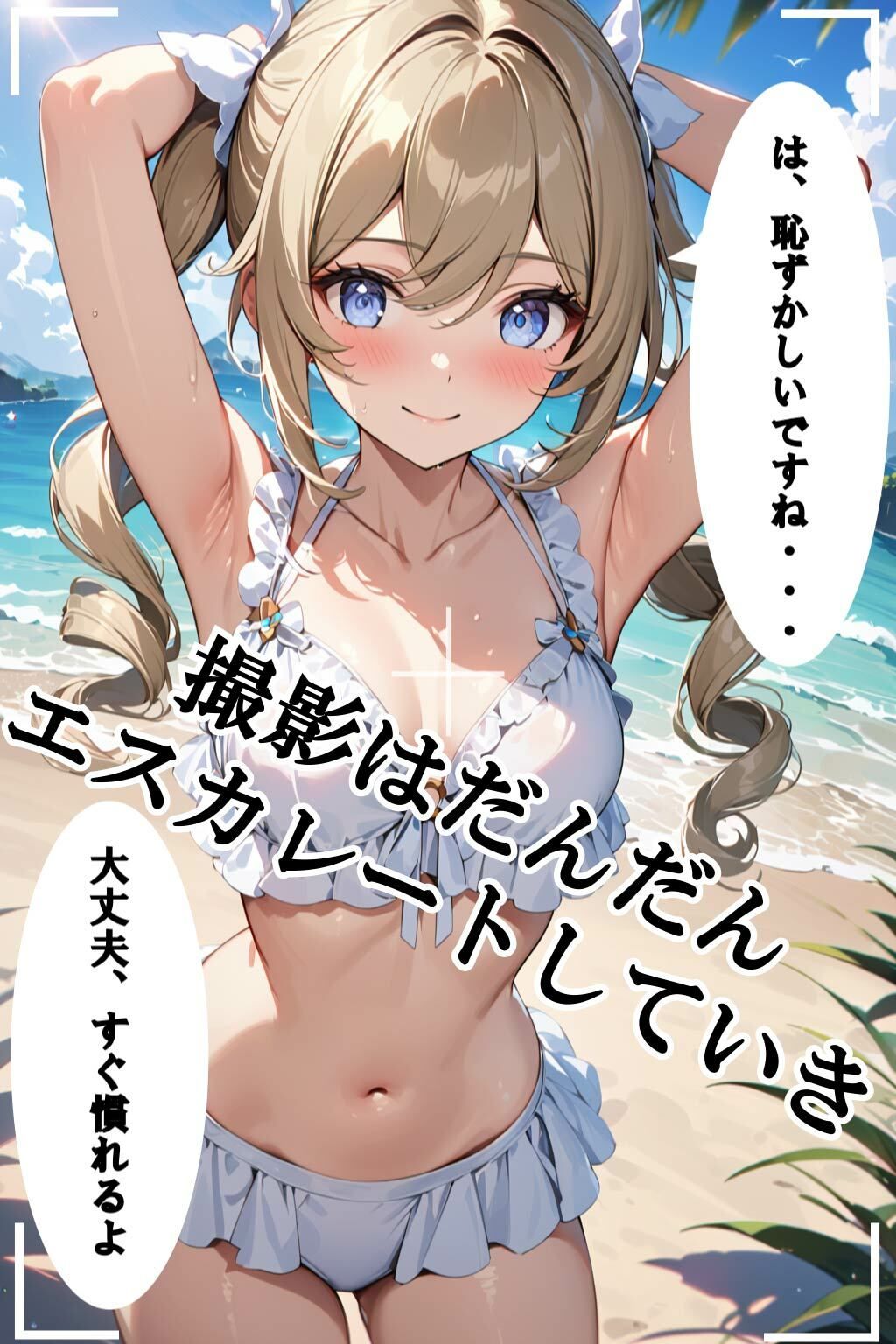 水着撮影だと思って海に来たら騙されてエッチなことをされるバー〇ラちゃん サンプル2ページ目