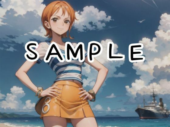 【201枚】立ちんぼナミさん 膣ドカタで1億ベリーを稼ぎたい！ サンプル1ページ目