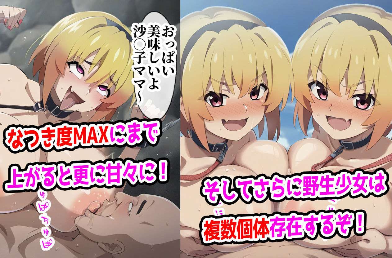 野生少女 No.3105 北条沙〇子を捕まえよ サンプル3ページ目