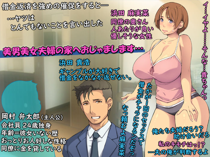 借金男は奥さんで返済したい！「コイツに一度で良いからさ〜ヤらせてやってよ」 サンプル2ページ目