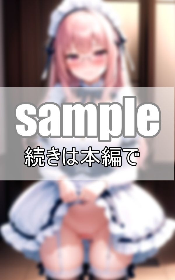 僕の命令通りいつもノーパンでお世話してくれる従順メイドさん サンプル4ページ目
