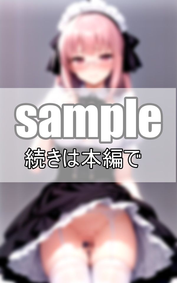 僕の命令通りいつもノーパンでお世話してくれる従順メイドさん サンプル6ページ目
