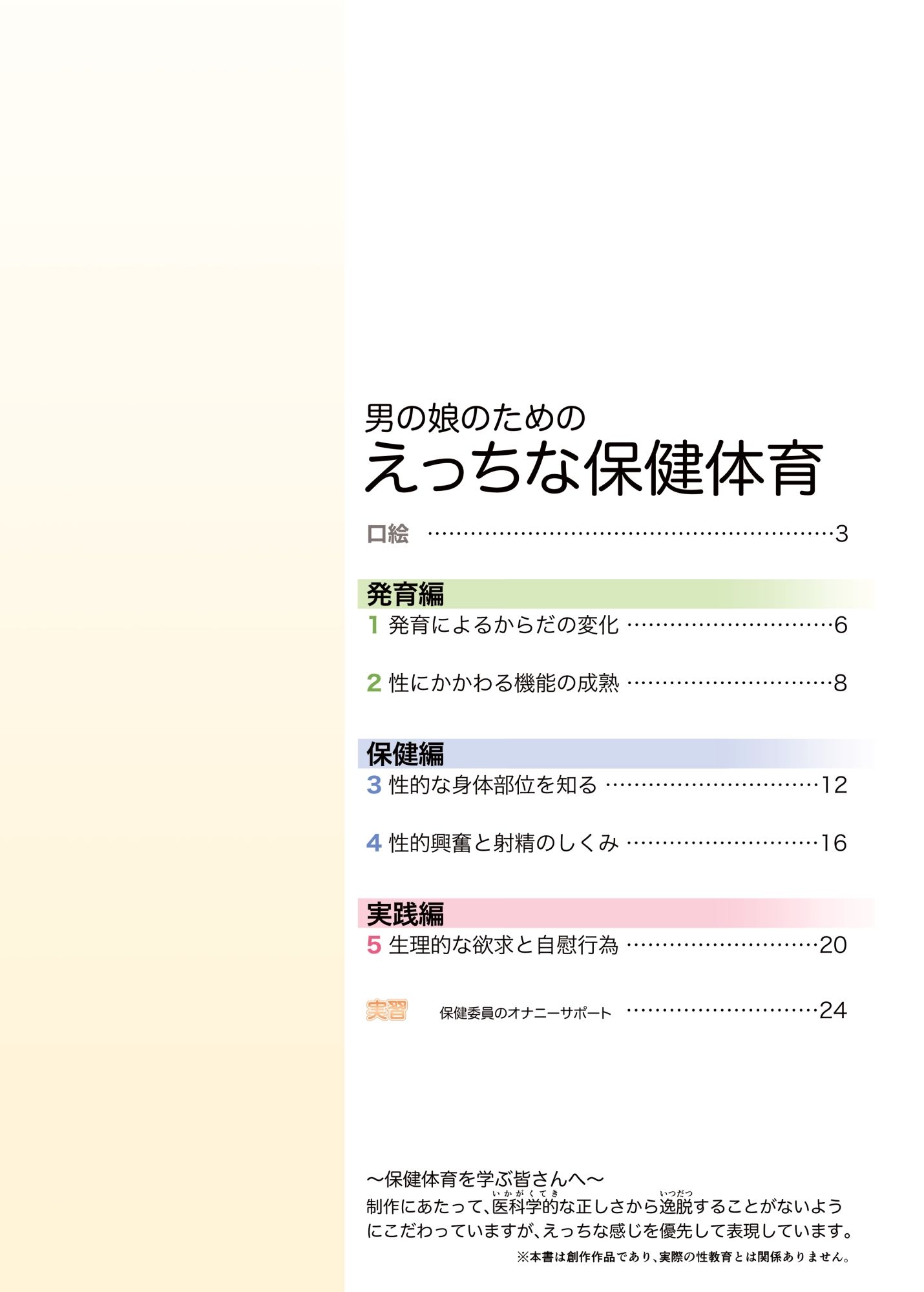 男の娘のためのえっちな保健体育 サンプル1ページ目