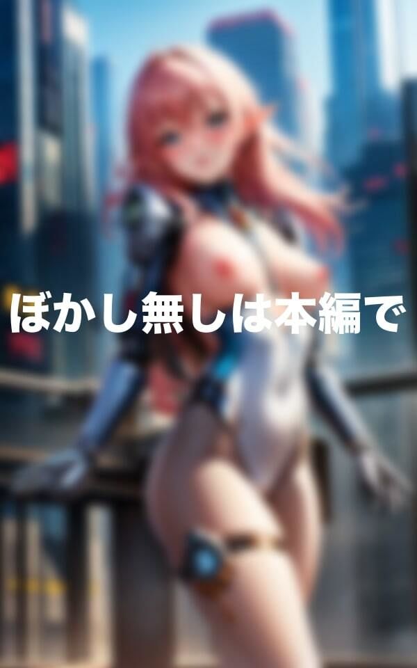 エロ過ぎるアンドロイド美女 サンプル2ページ目