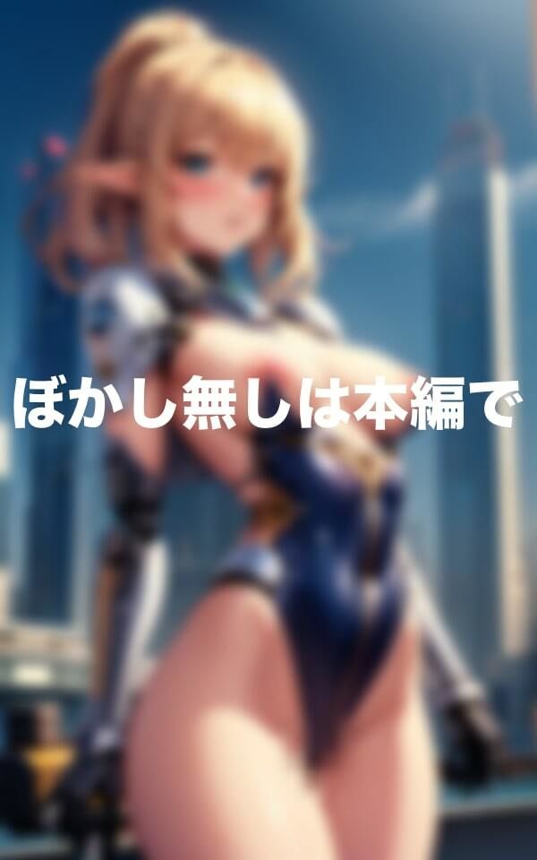 エロ過ぎるアンドロイド美女 サンプル3ページ目