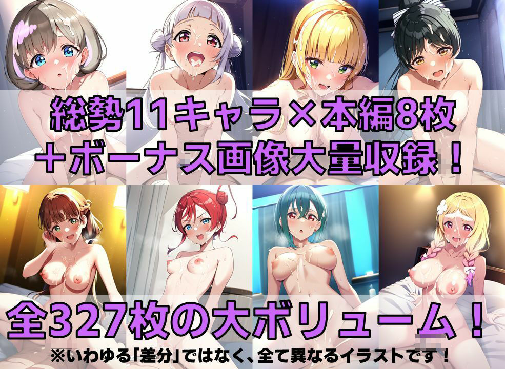 スクールアイドル白濁セ◯クス【Li◯◯la！編/パイパン版】 サンプル3ページ目