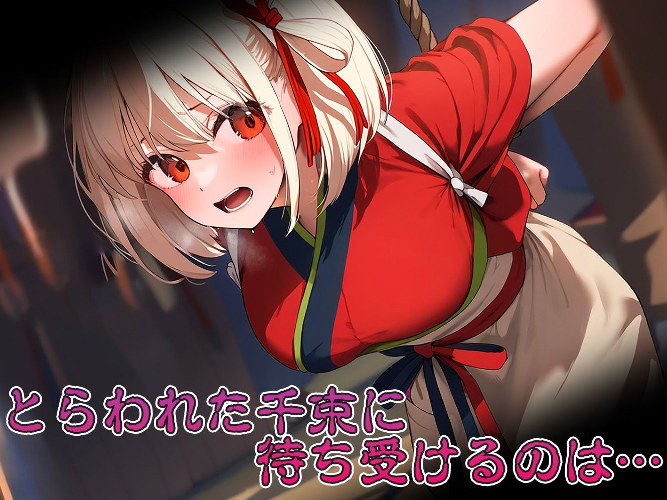 【調教シリーズ】千束 サンプル1ページ目