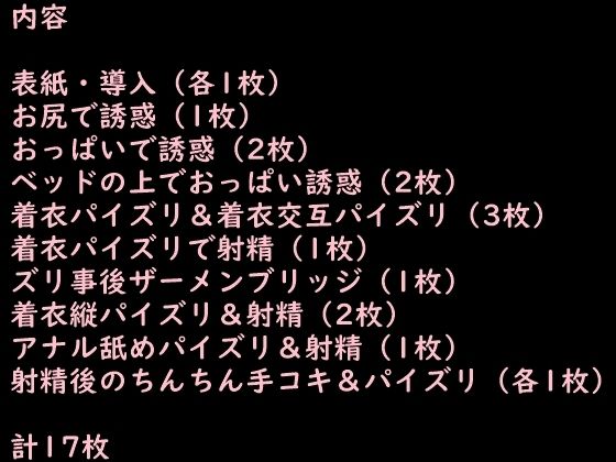 デカパイバニーちゃんの前で勃起したらたっぷり着衣パイズリされた サンプル5ページ目