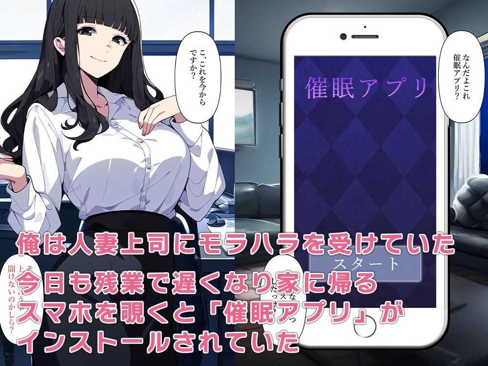 人妻上司に催●をかけたら俺の女になった サンプル1ページ目