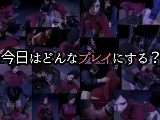 【3D動画】エイダとレオンのイチャイチャファック動画3本セット【総集編】 サンプル8ページ目