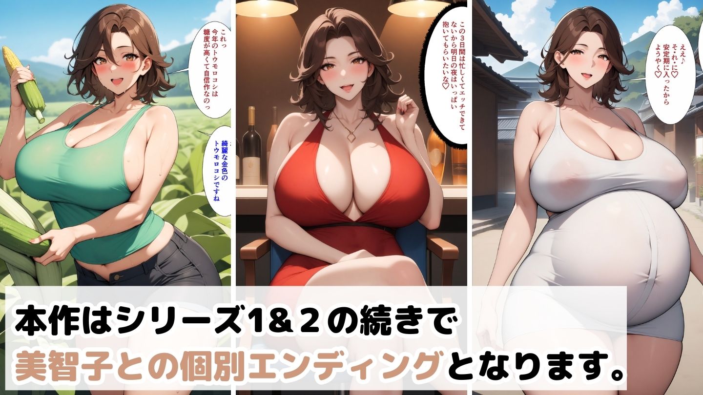 爆乳母娘と田舎で子作りハーレム5〜美智子編〜 サンプル1ページ目