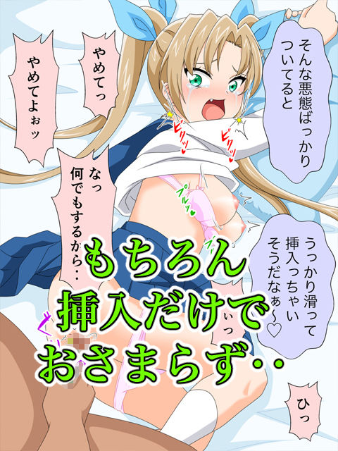 挿入される瞬間〜もちろん強●【生】中出し〜 サンプル6ページ目
