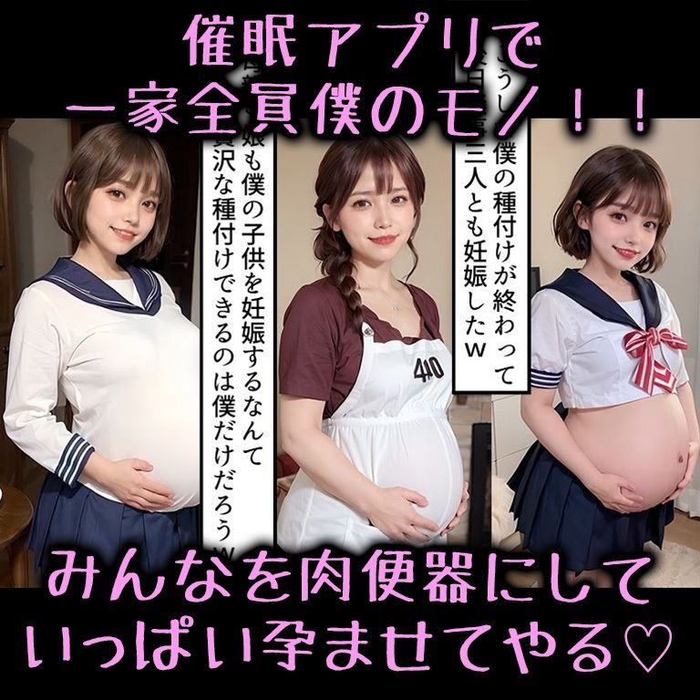 催●アプリで孕ませ親娘丼 サンプル10ページ目