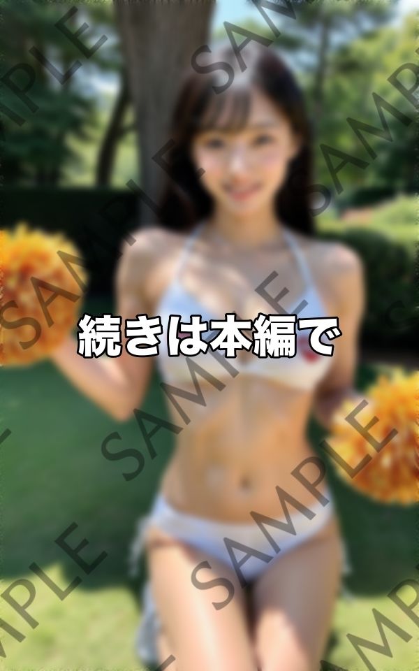エッチなチア部の応援は自慢のおっぱいでエイエイオー サンプル1ページ目