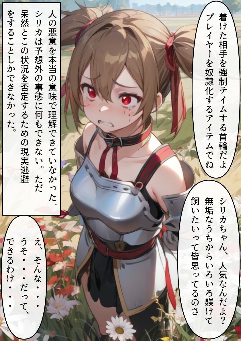 シリカが調教されてペットにされる話 サンプル1ページ目