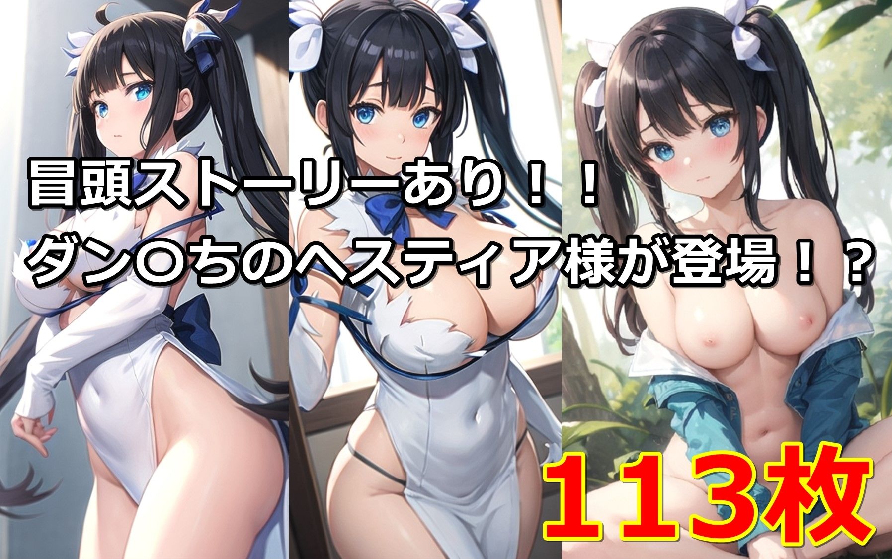 ダンジョンじゃないけど出会いを求めちゃった黒髪ロングな眼鏡っ娘（巨乳）の活動記録 サンプル1ページ目