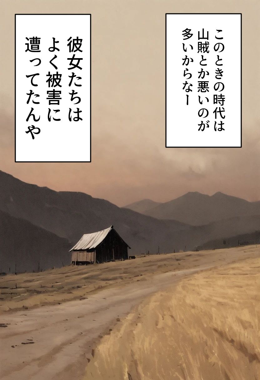 足刈がイク！ 忍者編 サンプル2ページ目