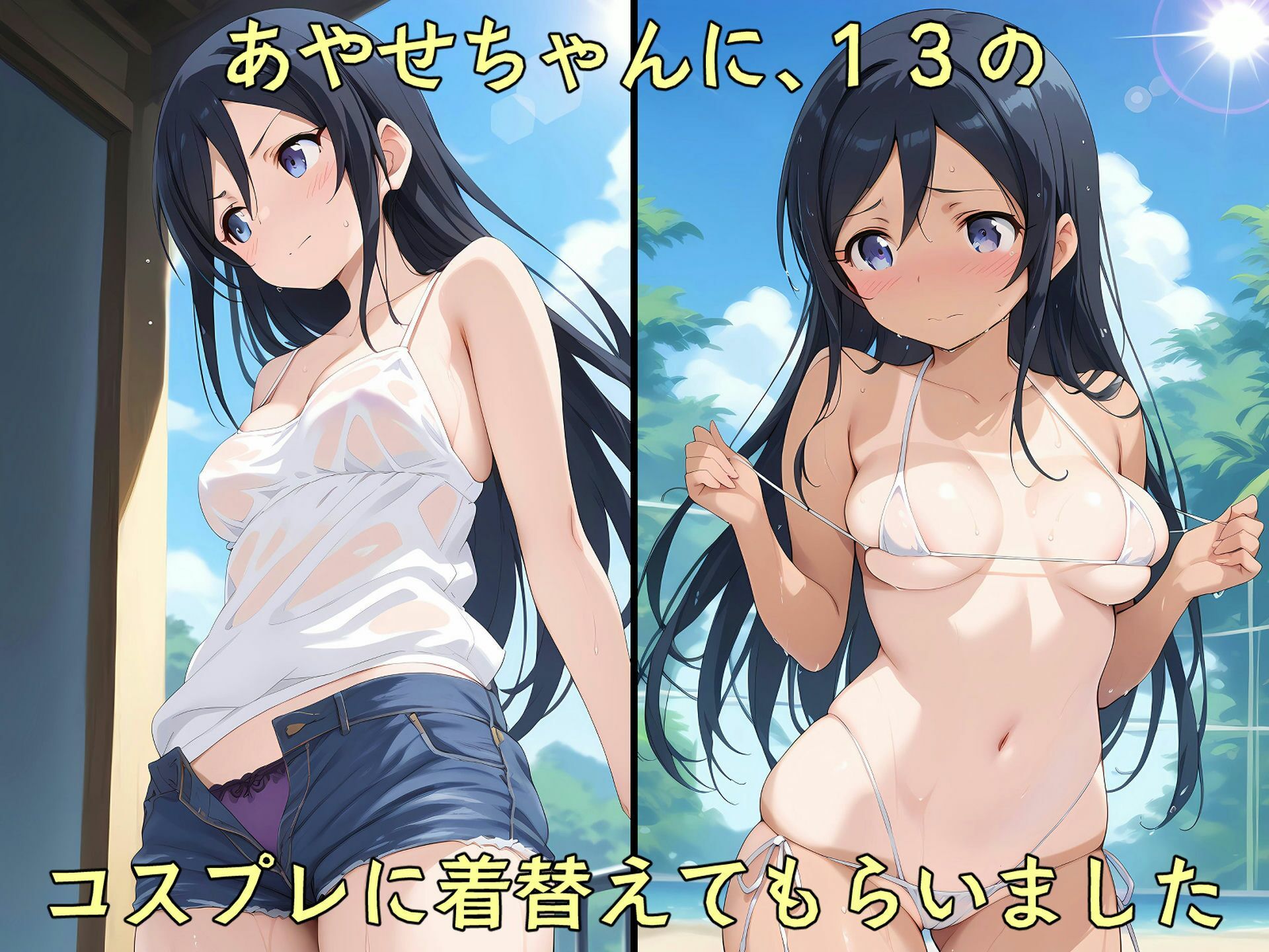 新〇あやせと13種類のコスプレえっち サンプル1ページ目