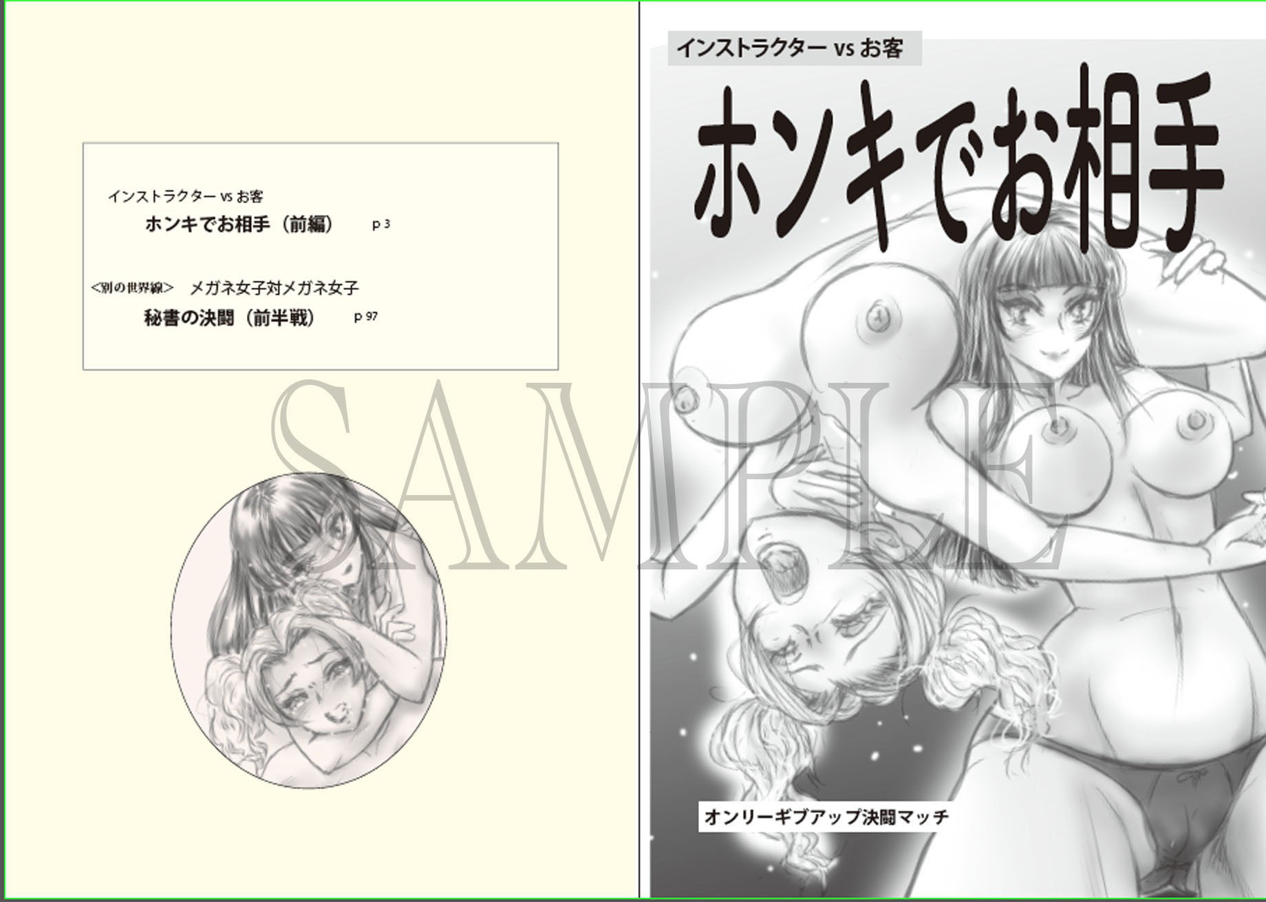 萌えレス37 おとなのファイトサロン マジバト -前編- サンプル1ページ目