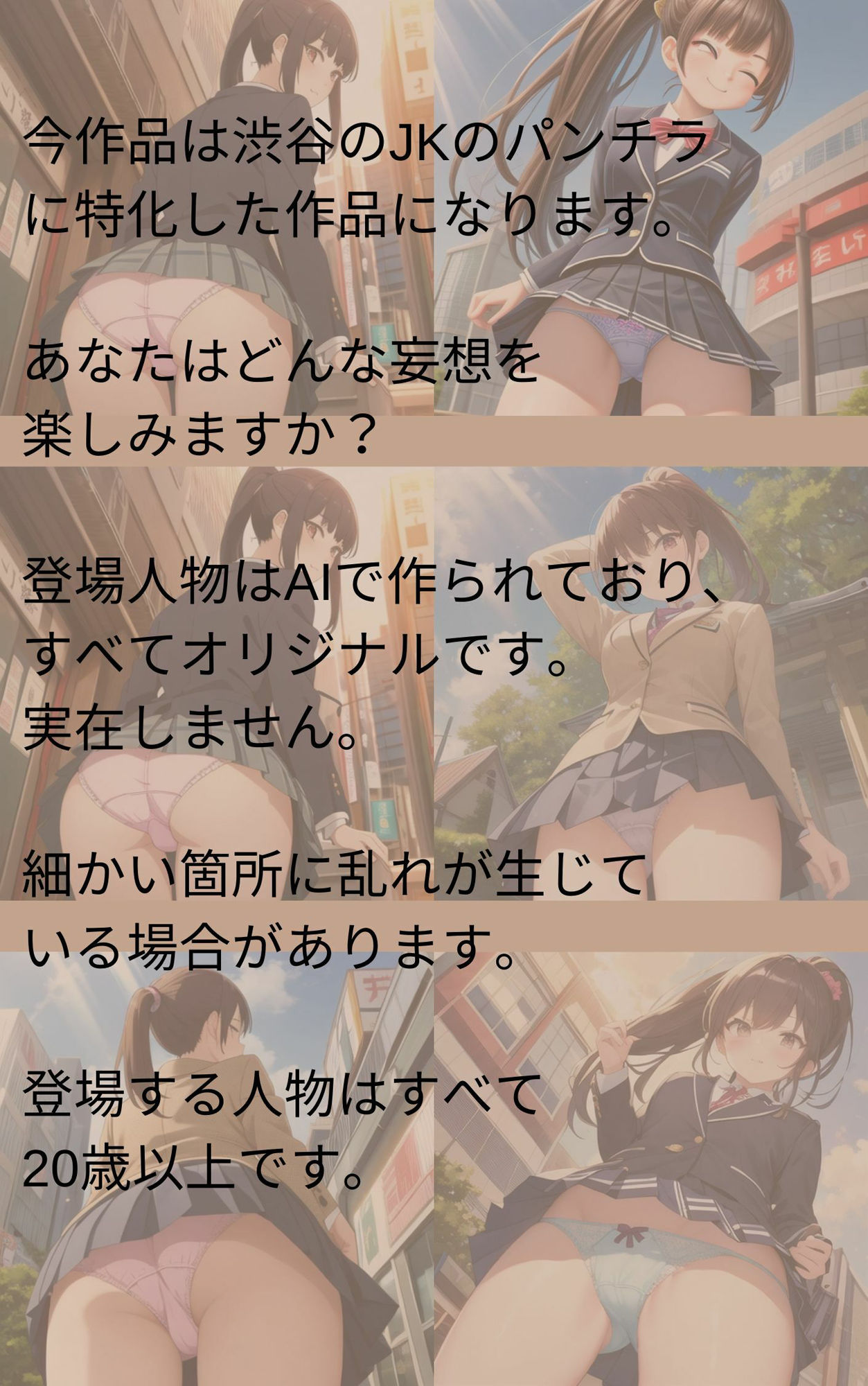 渋谷のJK盗撮 サンプル1ページ目